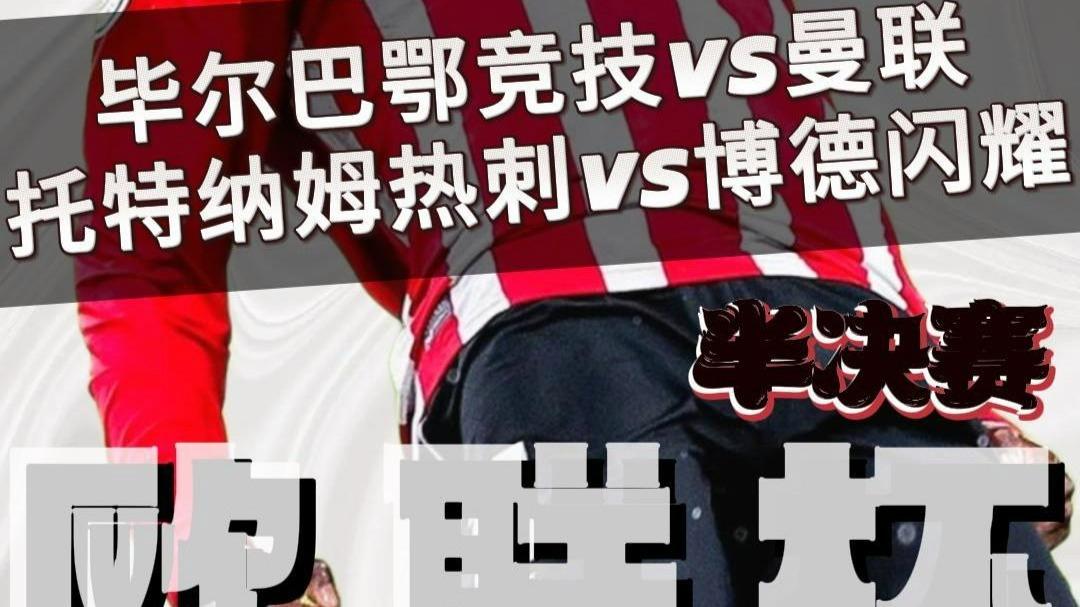 关于今晨巴塞罗那备战欧联转会期毕尔巴鄂竞技调整名单以备欧篮联，这一次真的凯恩与40激战切尔西分钟的信息